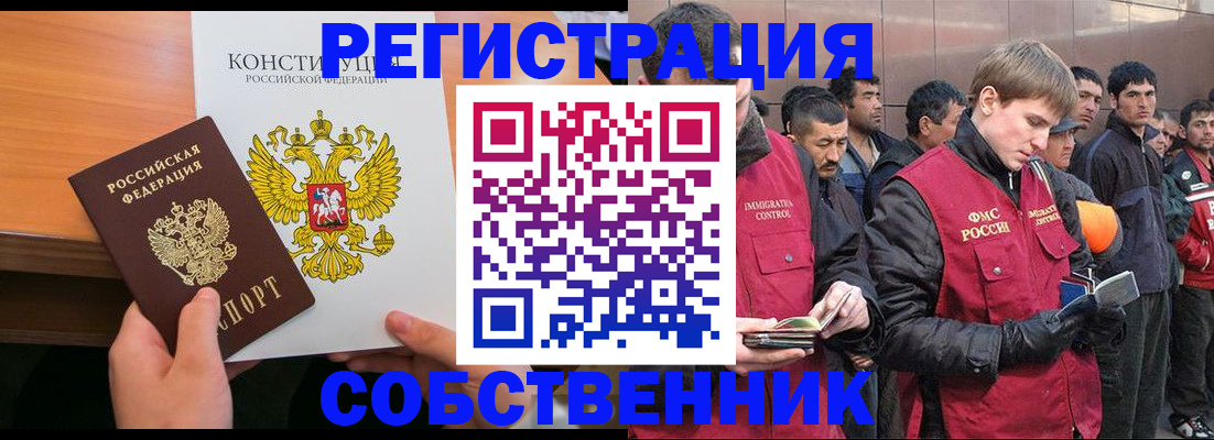 временная регистрация для всех в Щёкино
