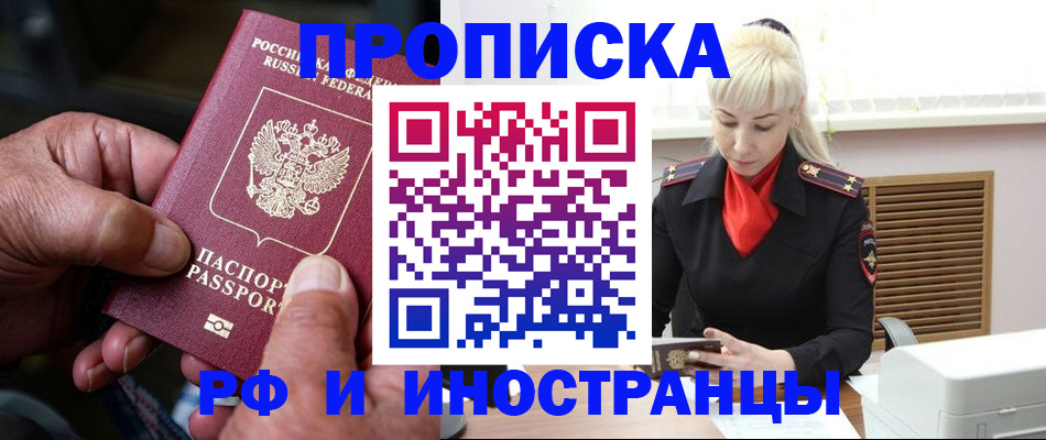 временная регистрация для всех в Щёкино