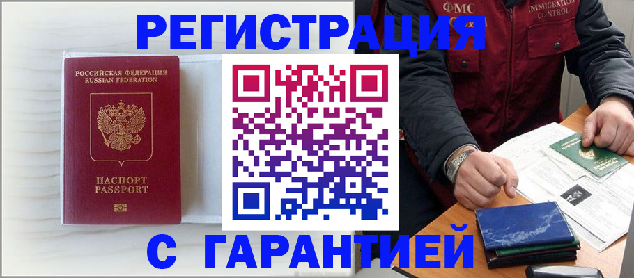 временная регистрация для всех в Щёкино